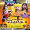 A Pahun Ho Lockdown Ba