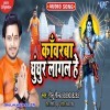 Kanwarwa Ghunghur Lagal He