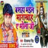 Basha Bhail Markhah Ae Bhola