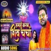 Ae Saiya Humhu Karab Shiv Charcha Ho Apana