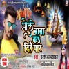 Ka Dihe Bhole Baba Paar