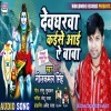Devgharwa Kaise Aai A Baba