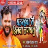 Bhale Gaura Rahtu Kanwar
