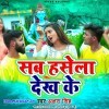 Supwa Hase Chalaniya Hase Hase Maraiya Ho