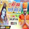 A Ho Bhole Baba Galti Kaha Ba