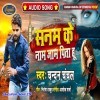 Har Sham Ek Jaan Main Sanam Ke Naam