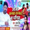 Aaja Manwa Tarsata Ba Dhaniya