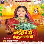 Naihar Me Karatani Chhath (Anjali Bharti)