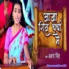 Aaja Aaja He Aaja Bholenath Aaj Shiv Charcha