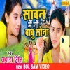 Sawan Me Bolbam Bolbam Kaho Na
