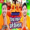 Shiv Shankar Chale Kailash Varsha Hone