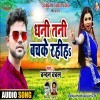 Dhani Tani Bach Ke Rahiha