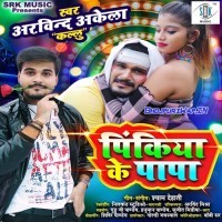 Pinkiya Ke Papa