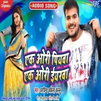 Ek Ori Piyawa Ek Ori Iyarwa
