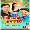 Saiya Khake Bhang Lahari Roj Sutatare Bahari