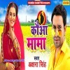 Kauwa Mama Doodh Bhat Tohke Khiyaib