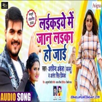 Laikaiye Me Jaan Laika Ho Jaai