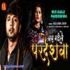 Ae Sakhi Re Bas Gaile Piya Pardeshwa