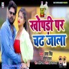 Dhani Chadh Jala Khopadi Par Desi Pauwa