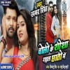 Choli Ke Shisha Tut Ke Gadal Rajau Ke Chhatiya Me