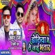Ab Doliya Me Jai Bhatar