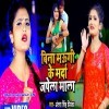 Bina Maugi Ke Marda Japela Mala