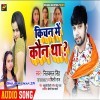 Rasode Me Kaun Tha