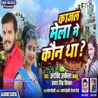 Kajal Mela Mein Kaun Tha