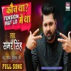 Kaun Tha Tension Mat Lo Main Tha