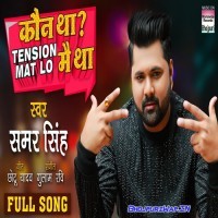 Koun Tha Tension Mat Lo Main Tha (Samar Singh)
