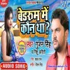 Bolo Kaun Tha