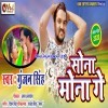 Sona Mona Ge Gunjan Singh