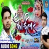 Ab Jani Kuchhau Bola Ae Koilar