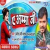 Hamara Rajau Ke Padhai Ji Ae Amma Ji