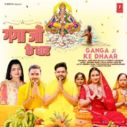 Ganga Ji Ke Dhar (Ankush Raja, Tripti Shakya)