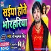 Hote Bhorhariya Bathe Lagal Kamariya Raja