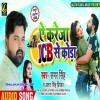 Ae Kareja JCB Se Kora