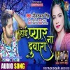 Hoi Pyar Na Dobara Ho