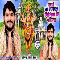 Kahe Na Lagawala Nimiya Ke Gachhiya