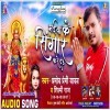 Chunari Ohar Kare Da Maiya Ke Singar Kare