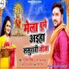 Aaho Jija Mela Ghume Aiha Sasurariya