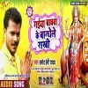 Gaiya Baghwa Ke Bandhele Rakhi