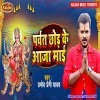 Ready Kala Rath Parvat Chhod Ke Aaja Maai