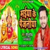 Paijaniya Maiya Ke Gir Gaile Kekra Angana