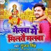 Bhauji Melwa Me Miltai Hamar Malwa He