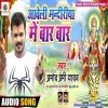 Aaweli Ho Mandiriya Me Baar Baar