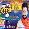 Math Pa Daurawa Leke (Ritesh Pandey)
