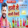 Haali Se Laali Dekhai (Khesari Lal Yadav)