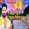 Ae Bhaiya Genhua Dihata Pisaye (Ritesh Pandey)