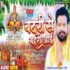 Badari Se Bahari Aai (Ritesh Pandey)